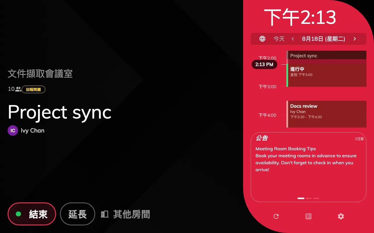 紅：同一筆預約，簽到之後 —— 現在多了結束與延長。