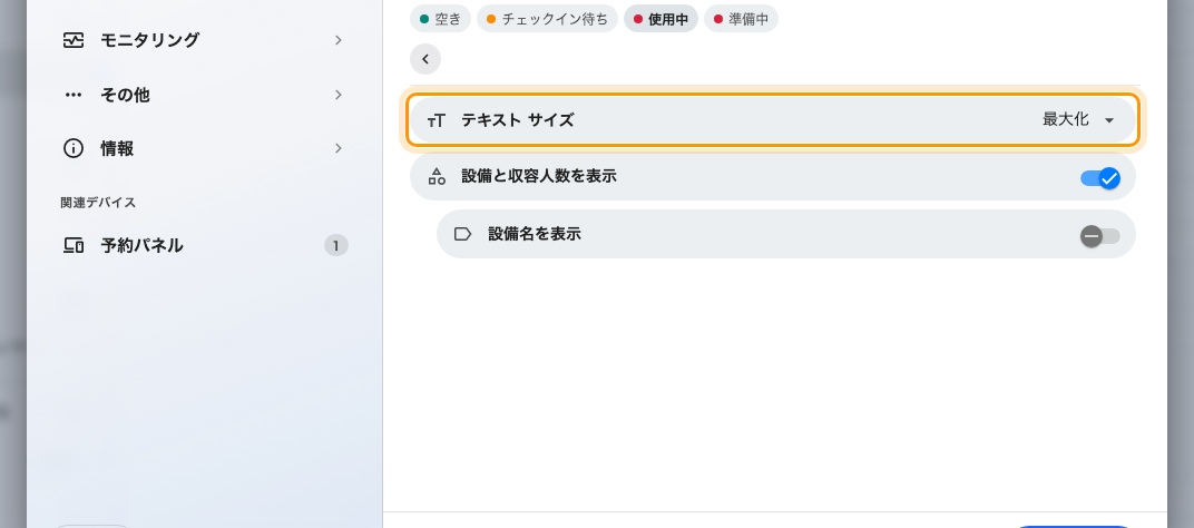 ルーム情報。最初の行がテキスト サイズ(最大化・大・標準・小)。