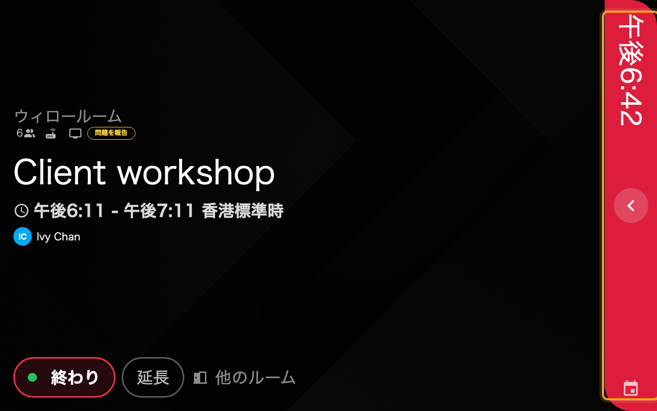 同じパネル。列がタップ用のレールに畳まれた状態。