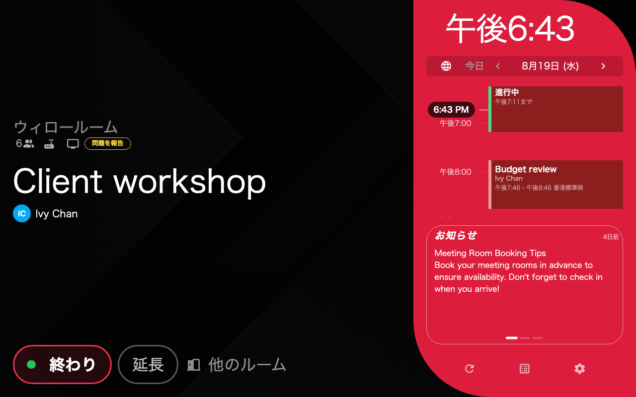 標準のレイアウト。予定表の列が画面のおよそ三分の一を占めています。