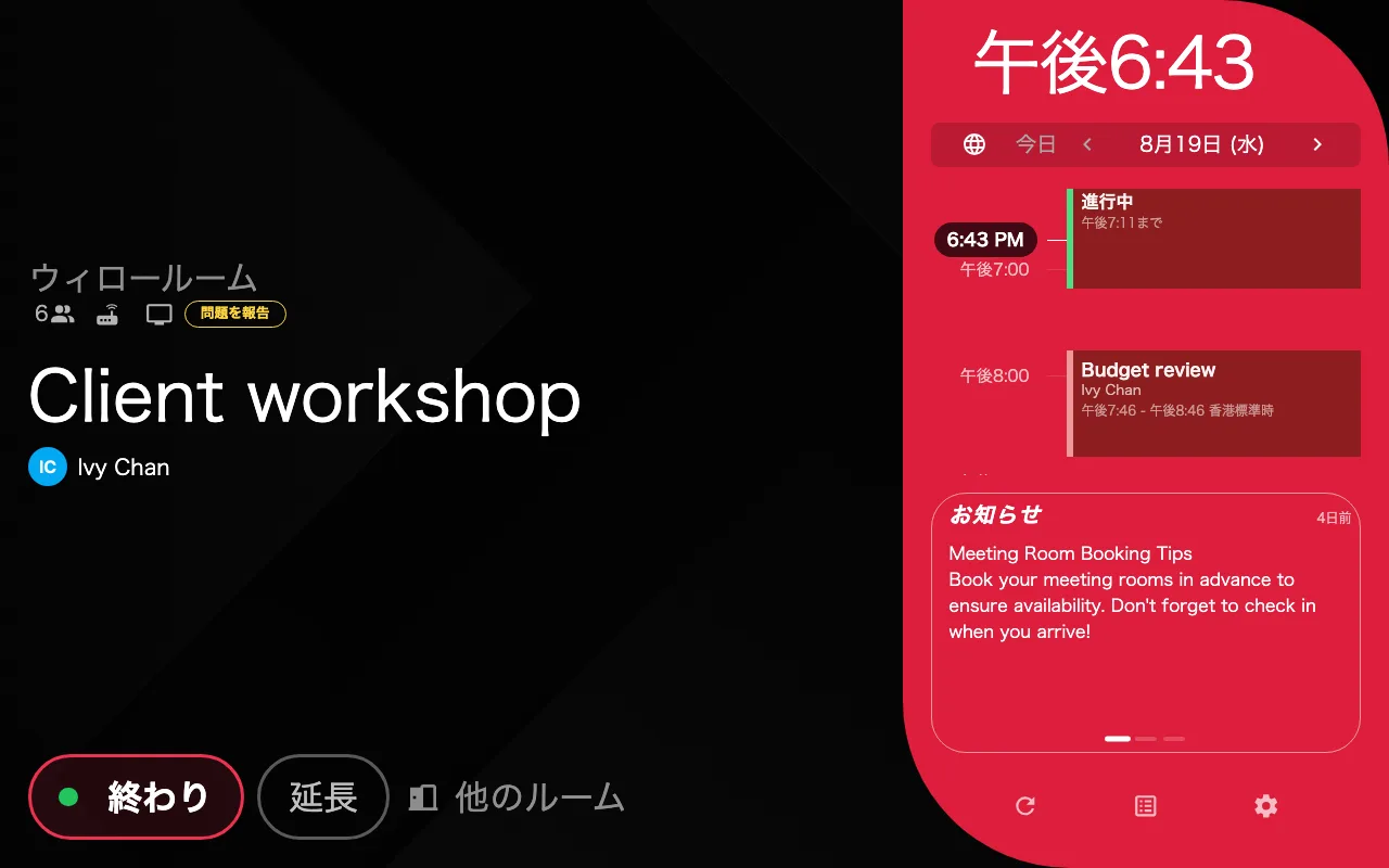 標準のレイアウト。予定表の列が画面のおよそ三分の一を占めています。