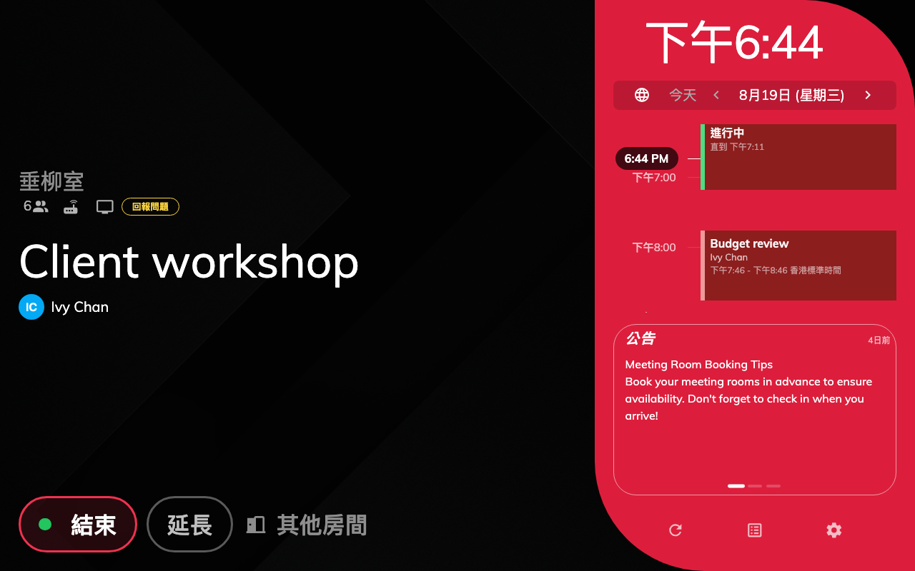 標準版面。行程表那一欄佔掉約三分之一的畫面。