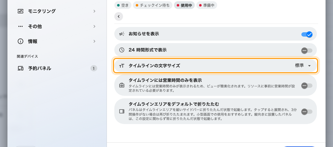 タイムラインと時計。タイムラインの文字サイズ(標準・大・特大)。