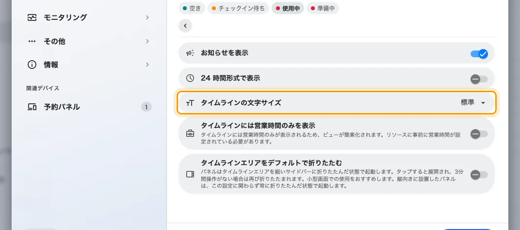 タイムラインと時計。タイムラインの文字サイズ(標準・大・特大)。