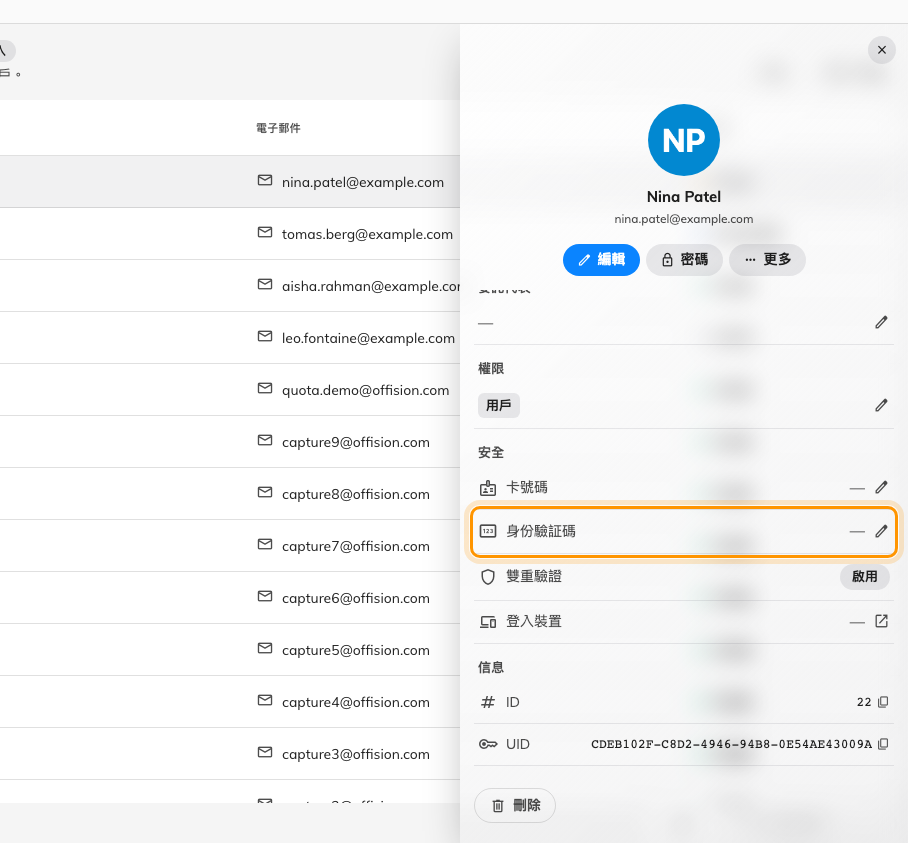 身份驗証碼那一行。破折號表示還沒設定，而且永遠不會顯示值。