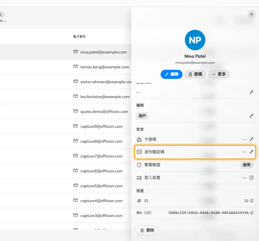 身份驗証碼那一行。破折號表示還沒設定，而且永遠不會顯示值。