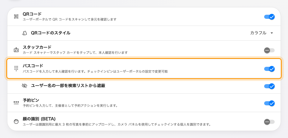 パスコードと、その下に現れる遮蔽の設定。