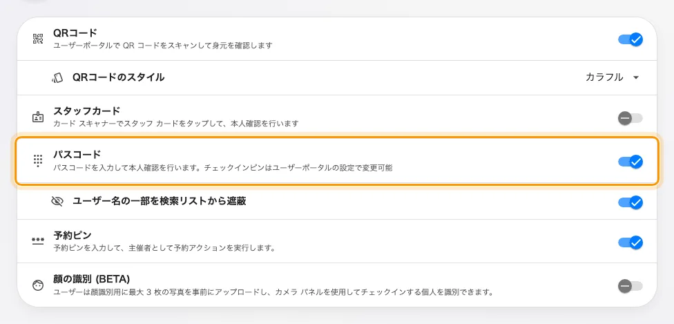 パスコードと、その下に現れる遮蔽の設定。
