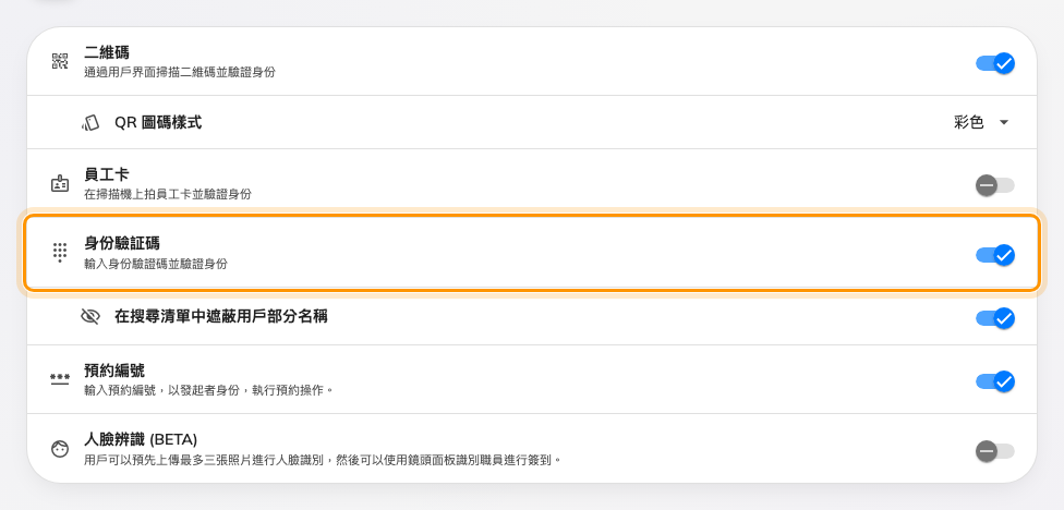 身份驗証碼，以及在它下面出現的遮蔽選項。
