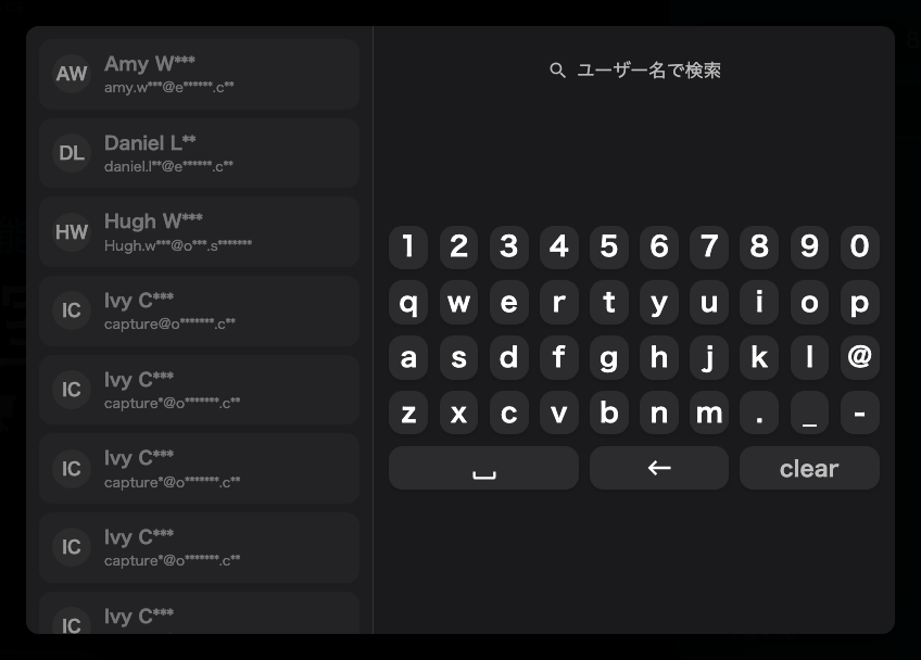 先に名前、次にパスコード。この図はユーザー名の一部を検索リストから遮蔽を有効にした状態です。