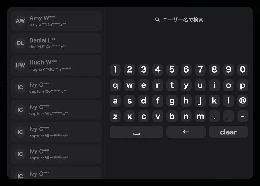 先に名前、次にパスコード。この図はユーザー名の一部を検索リストから遮蔽を有効にした状態です。