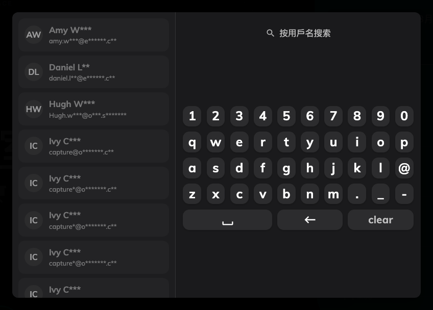 先選名字,再輸入識別碼。此圖已開啟在搜尋清單中遮蔽用戶部分名稱。