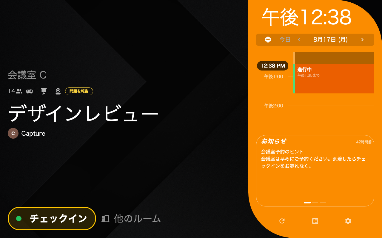 チェックイン待ちのパネル。チェックインボタンと、製品で唯一のカウントダウン。