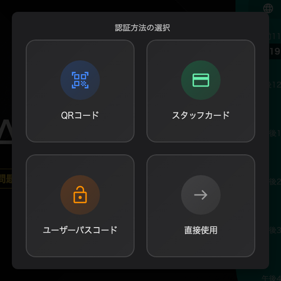 このパネルでは4つ。何も求めないものも含まれています。