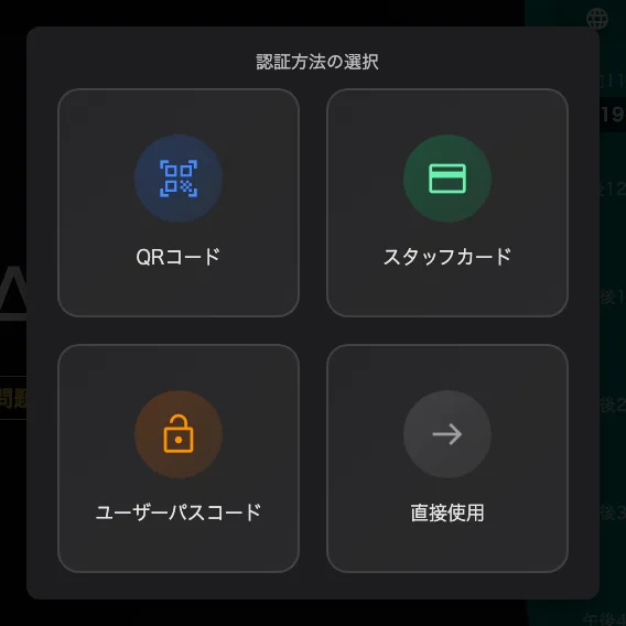 このパネルでは4つ。何も求めないものも含まれています。