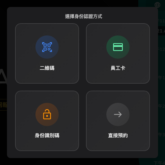 這台面板上有四種,其中一種什麼都不要求。