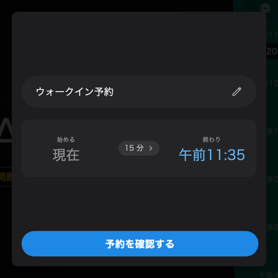 確認画面。項目をオフにすると、この手順自体がなくなります。