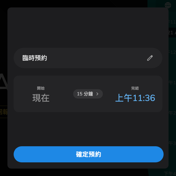 確認畫面。關閉該項目後，這個步驟根本不會出現。