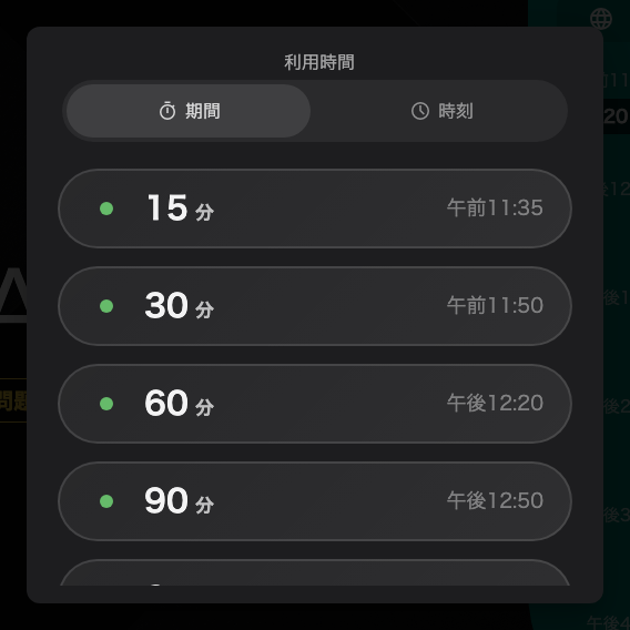次の予約の前に終わる長さだけが提示されます。