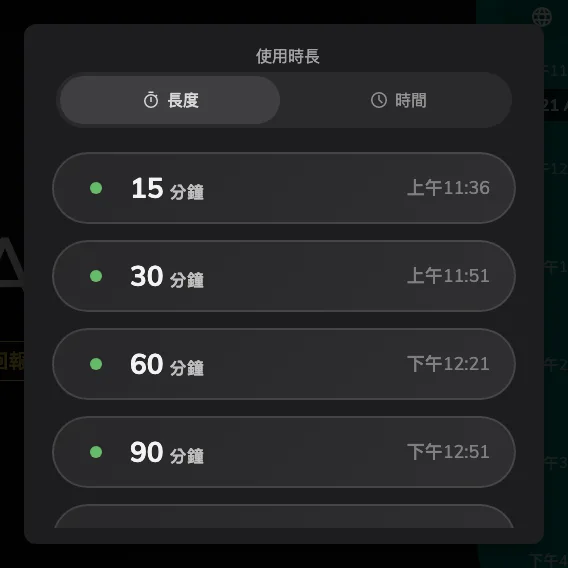 只提供會在下一筆預約之前結束的長度。