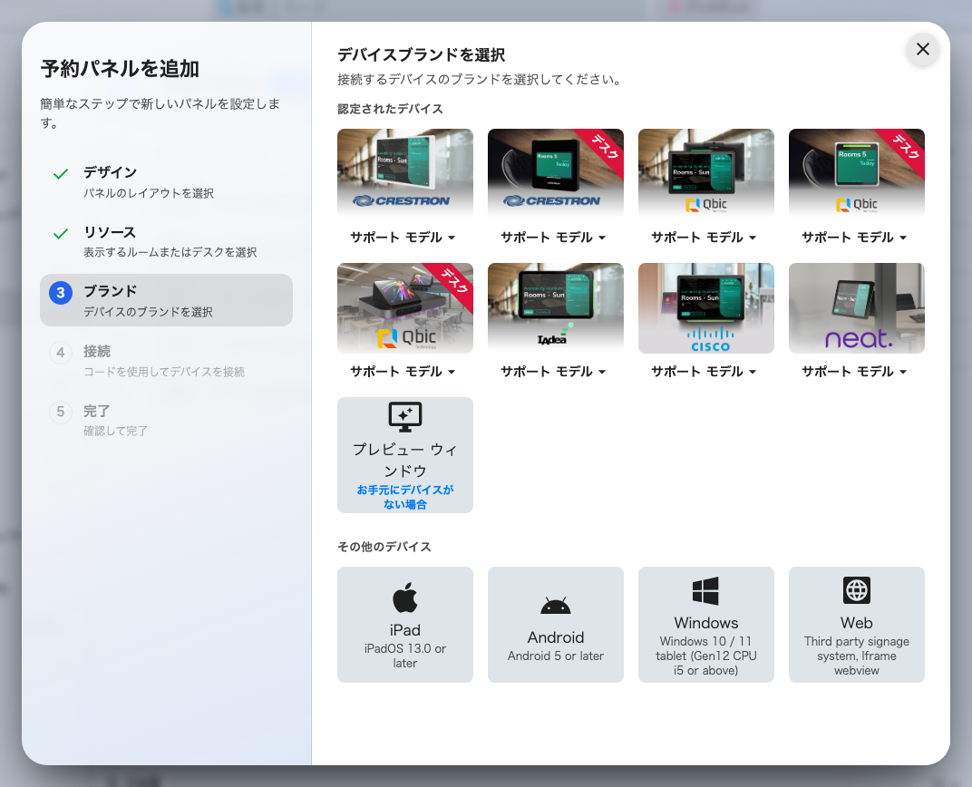 認定ハードウェア、その下のその他の選択肢、そしてハードウェアなしで試すためのプレビュー ウィンドウ。