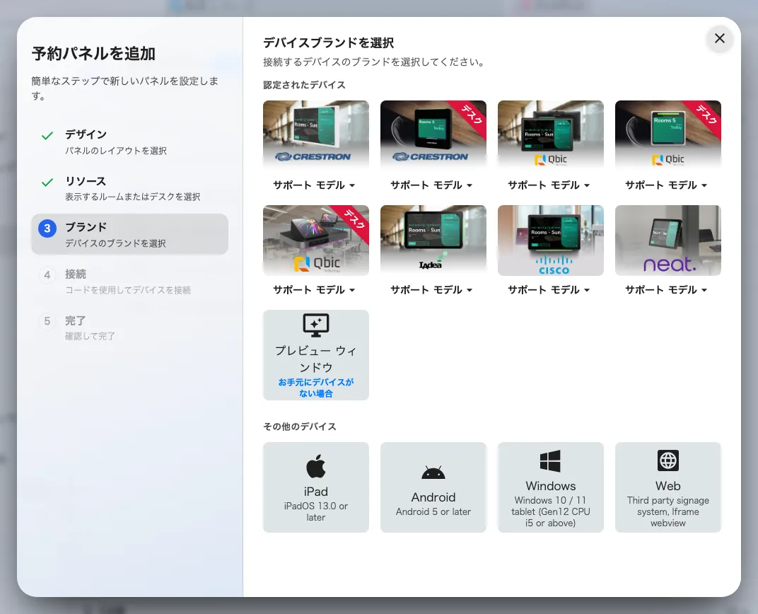 認定ハードウェア、その下のその他の選択肢、そしてハードウェアなしで試すためのプレビュー ウィンドウ。