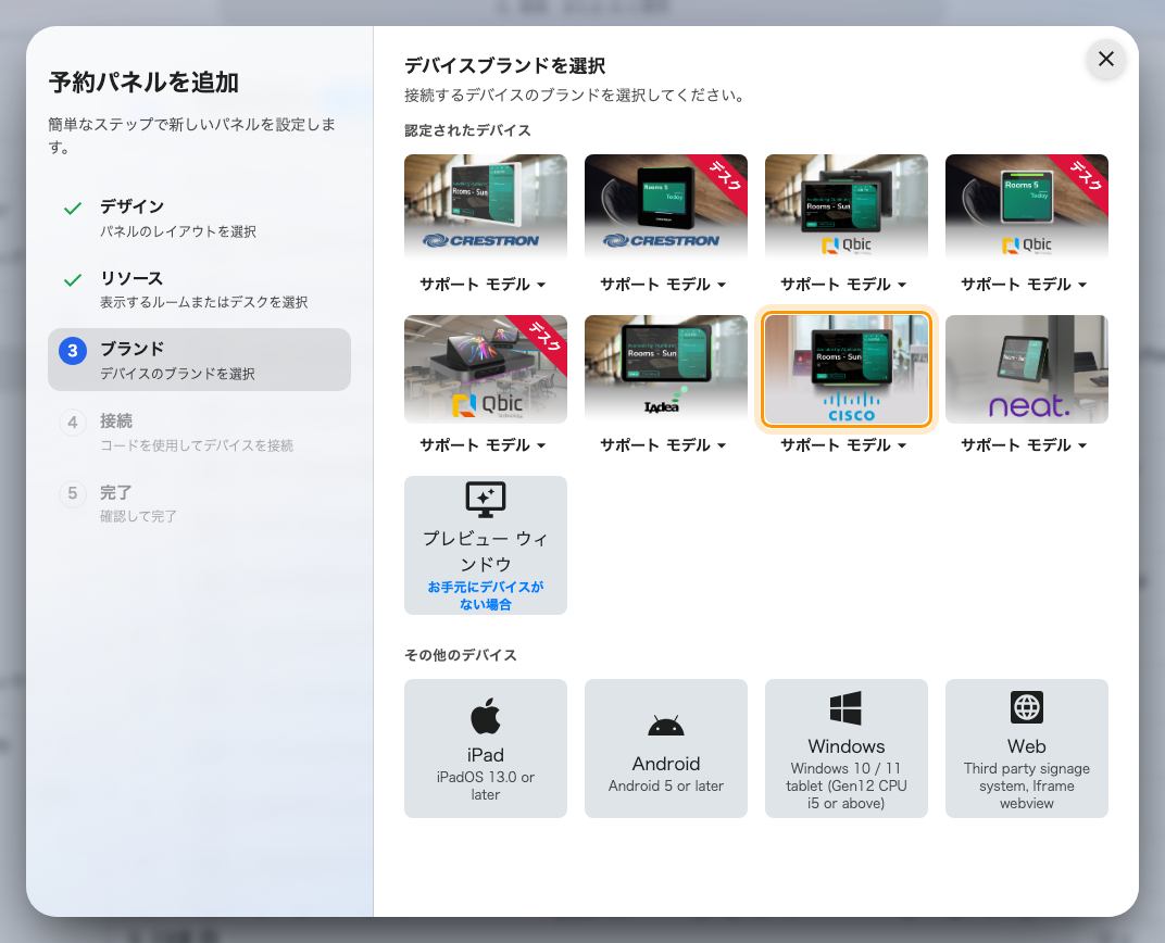 接続ウィザードの認定されたデバイス。Cisco のタイル。
