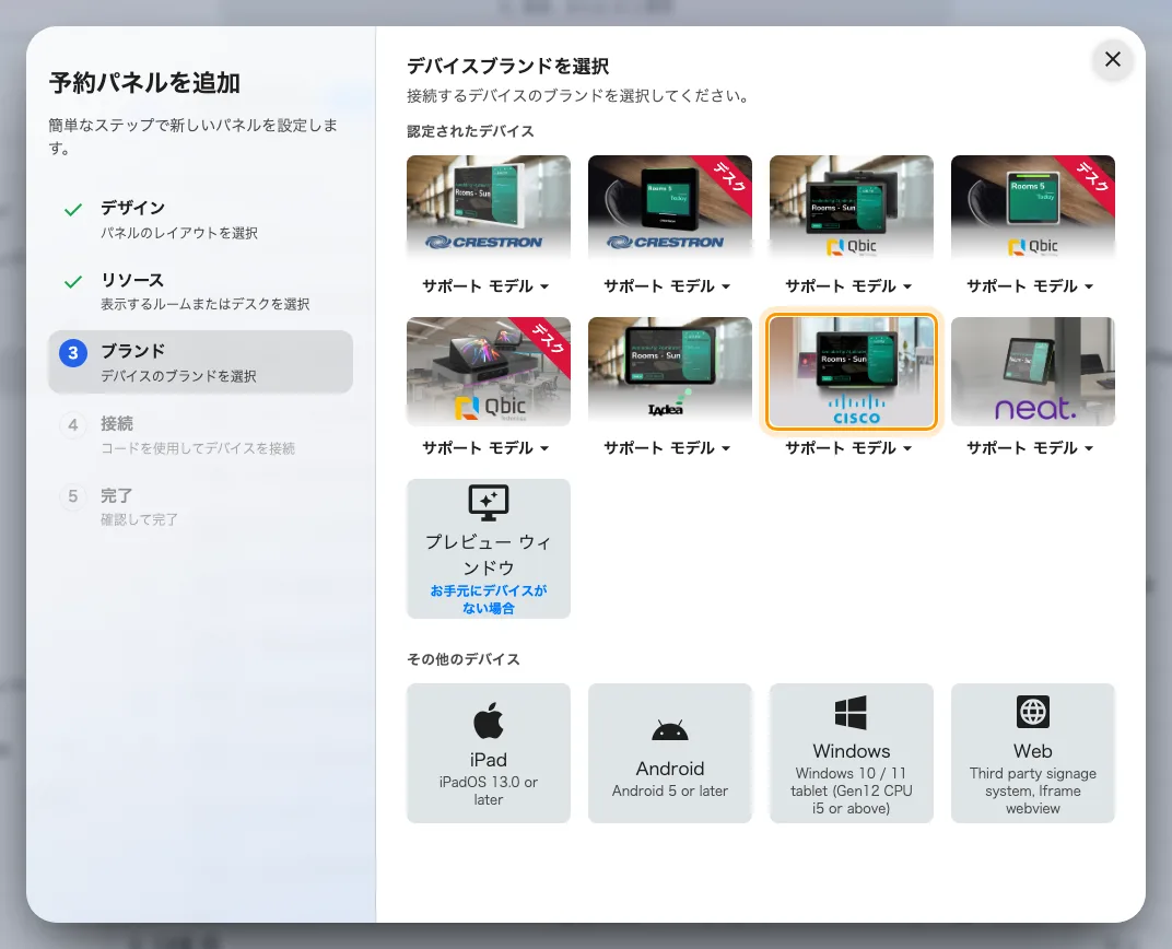 接続ウィザードの認定されたデバイス。Cisco のタイル。