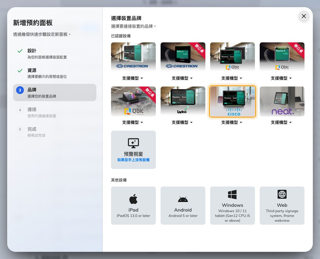 連接精靈中的已認證設備，Cisco 磚塊。