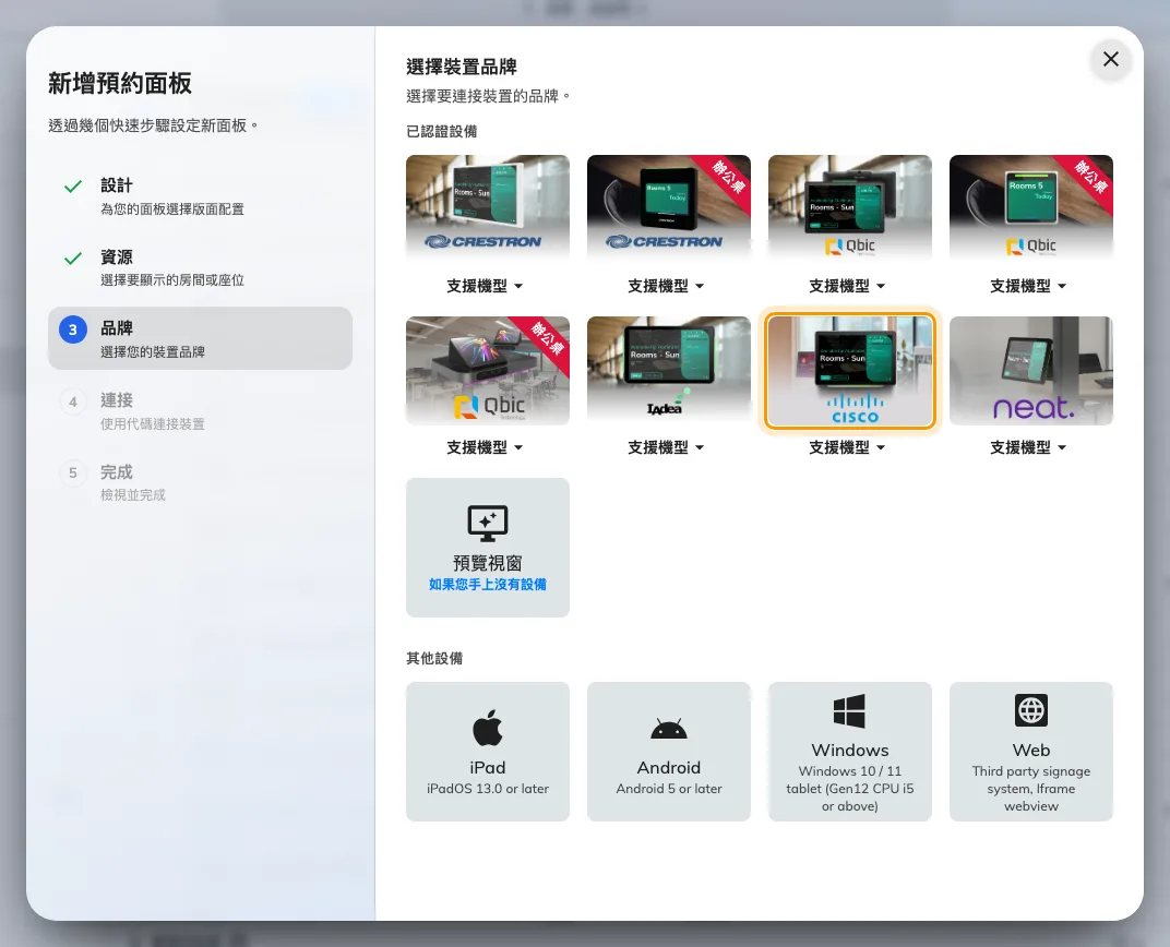 連接精靈中的已認證設備，Cisco 磚塊。