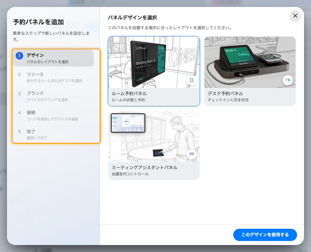 5 つのステップと、開いている最初のステップ。