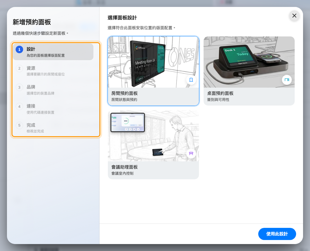 五個步驟，以及展開中的第一步。