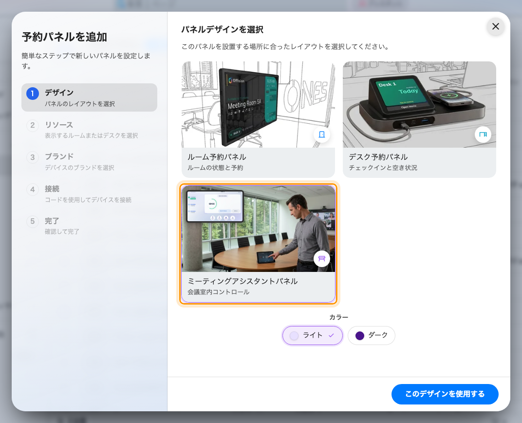 ウィザードの種類ステップで、ミーティングアシスタントパネルを選んだところ。