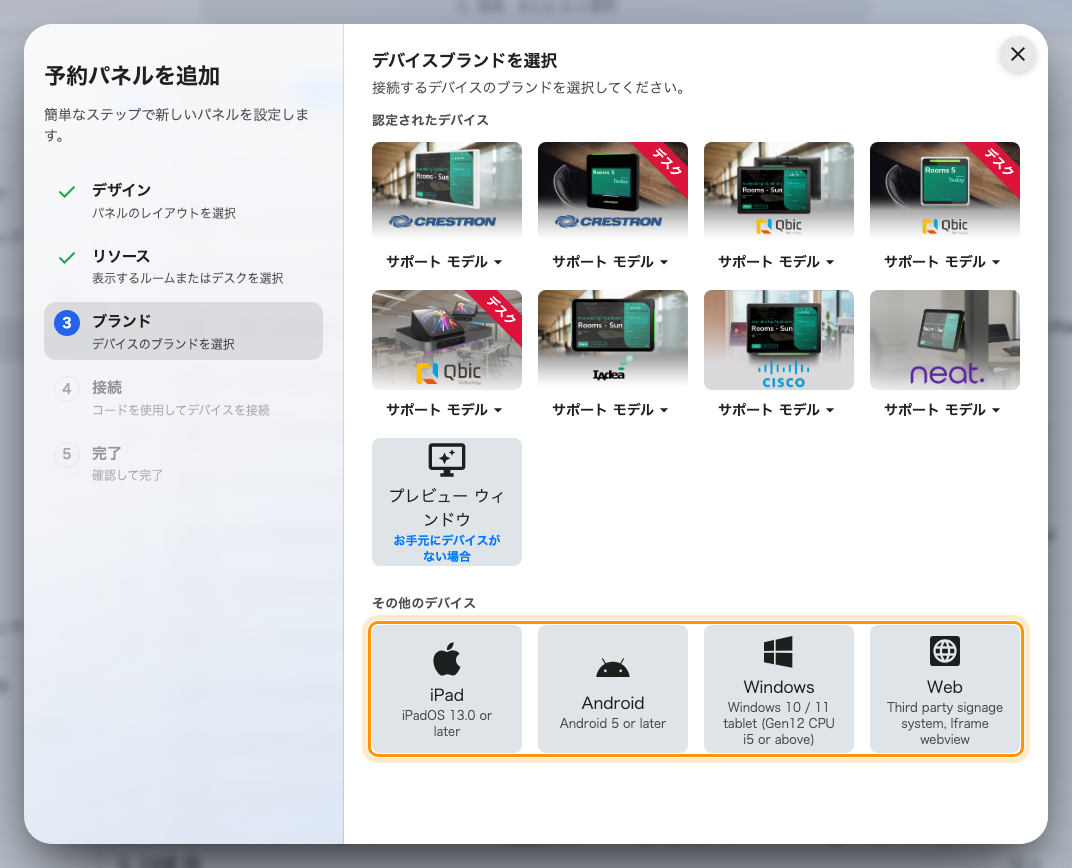 認定タイルの下にある「その他のデバイス」。