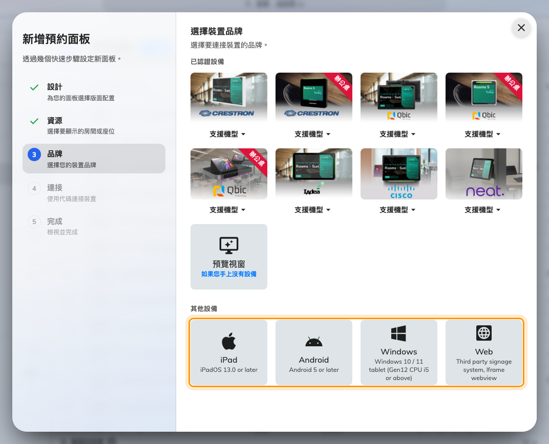 認證磚塊下方的「其他設備」。
