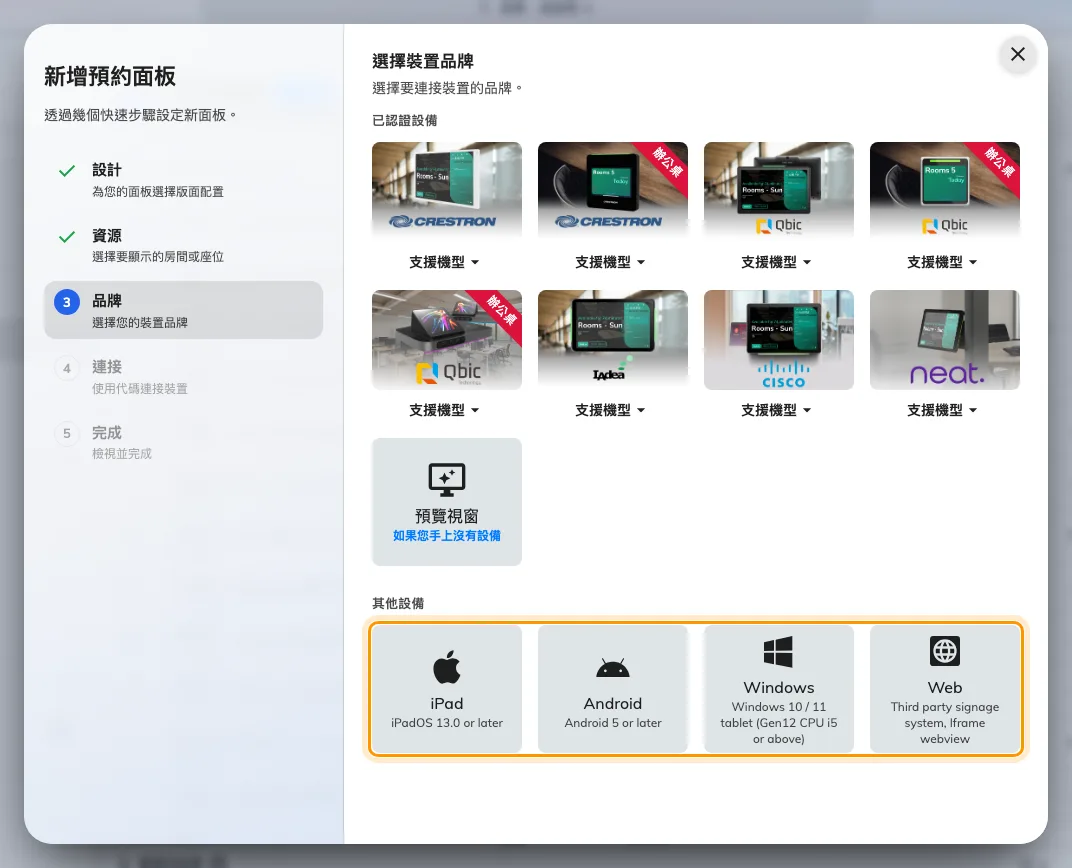 認證磚塊下方的「其他設備」。