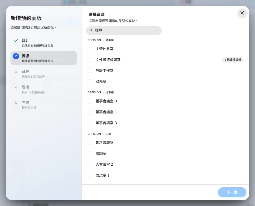 資源這一步：所有可預約的會議室，依建築與樓層排列。