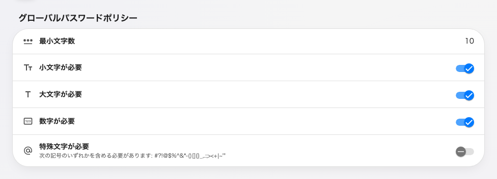 文字種のルール。Offision が保存するパスワードは、そのすべてを満たす必要があります。