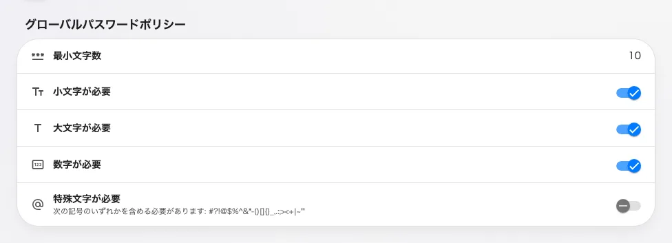 文字種のルール。Offision が保存するパスワードは、そのすべてを満たす必要があります。