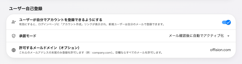 自己登録と、それを使えるメールドメイン。