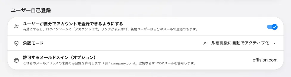 自己登録と、それを使えるメールドメイン。