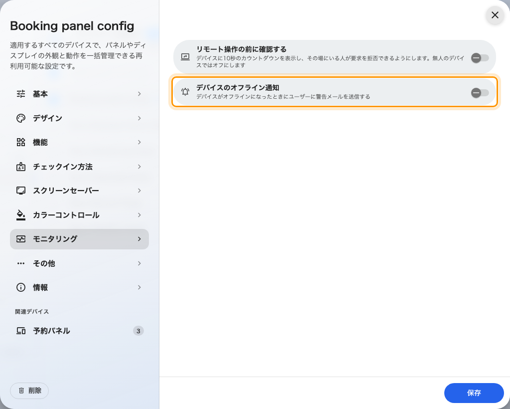オフライン通知のスイッチがオフの状態のモニタリングページ。