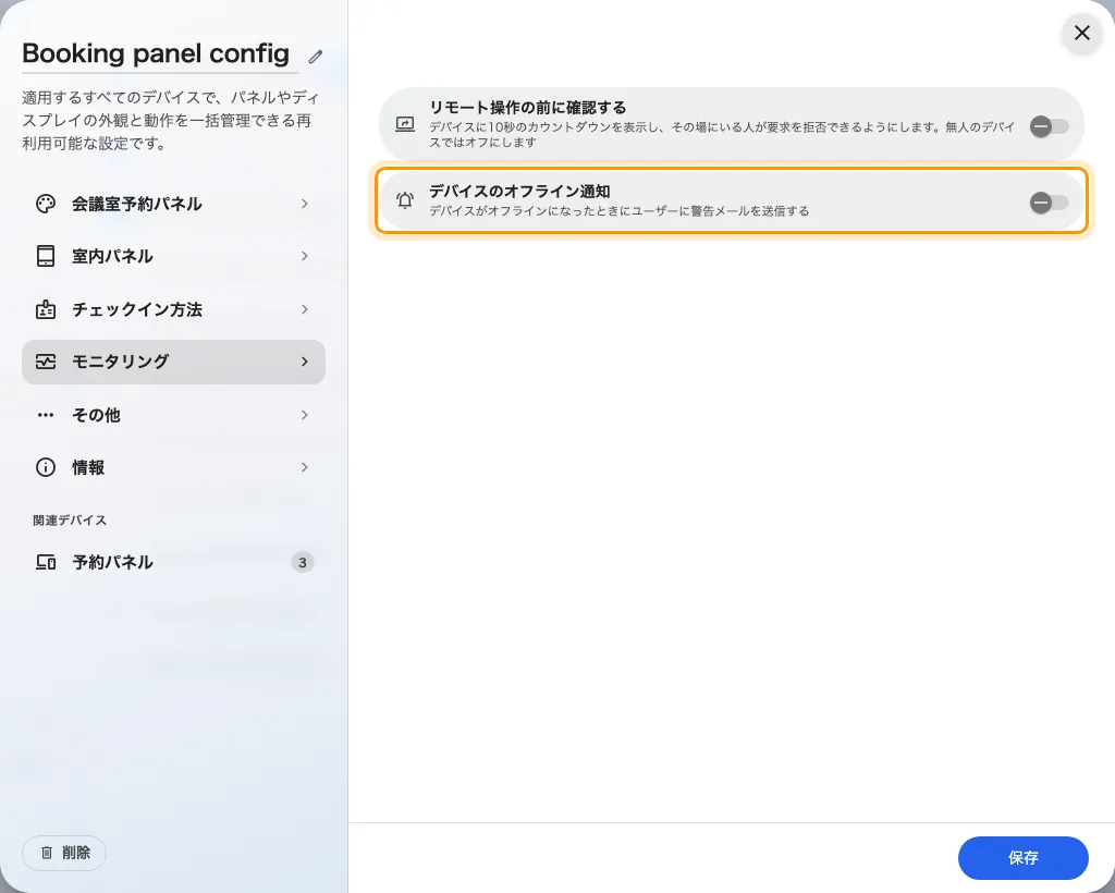 オフライン通知のスイッチがオフの状態のモニタリングページ。