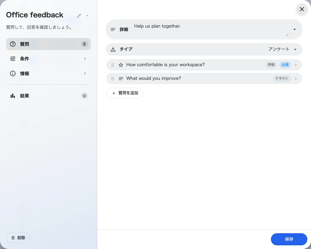 アンケートでは異なる回答形式を使えます。