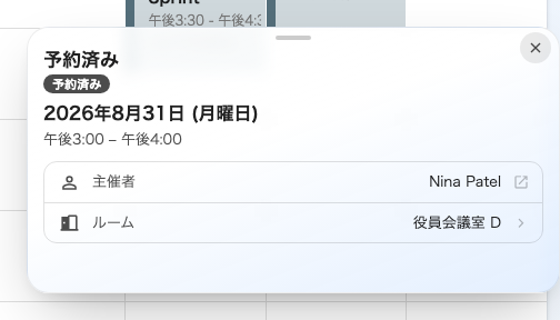 同じ予約を開いたところ。時間とルームと予約した人だけで、何の予約かは分かりません。