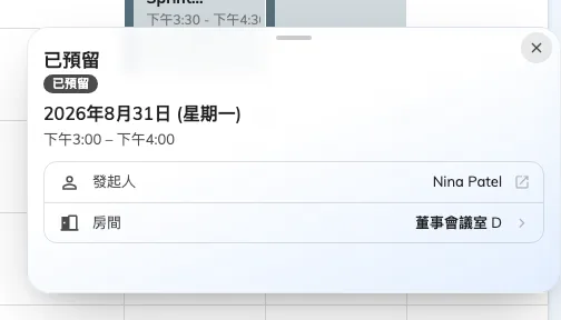 同一筆預約打開的樣子：只有時段、會議室和預約的人，看不出它在做什麼。