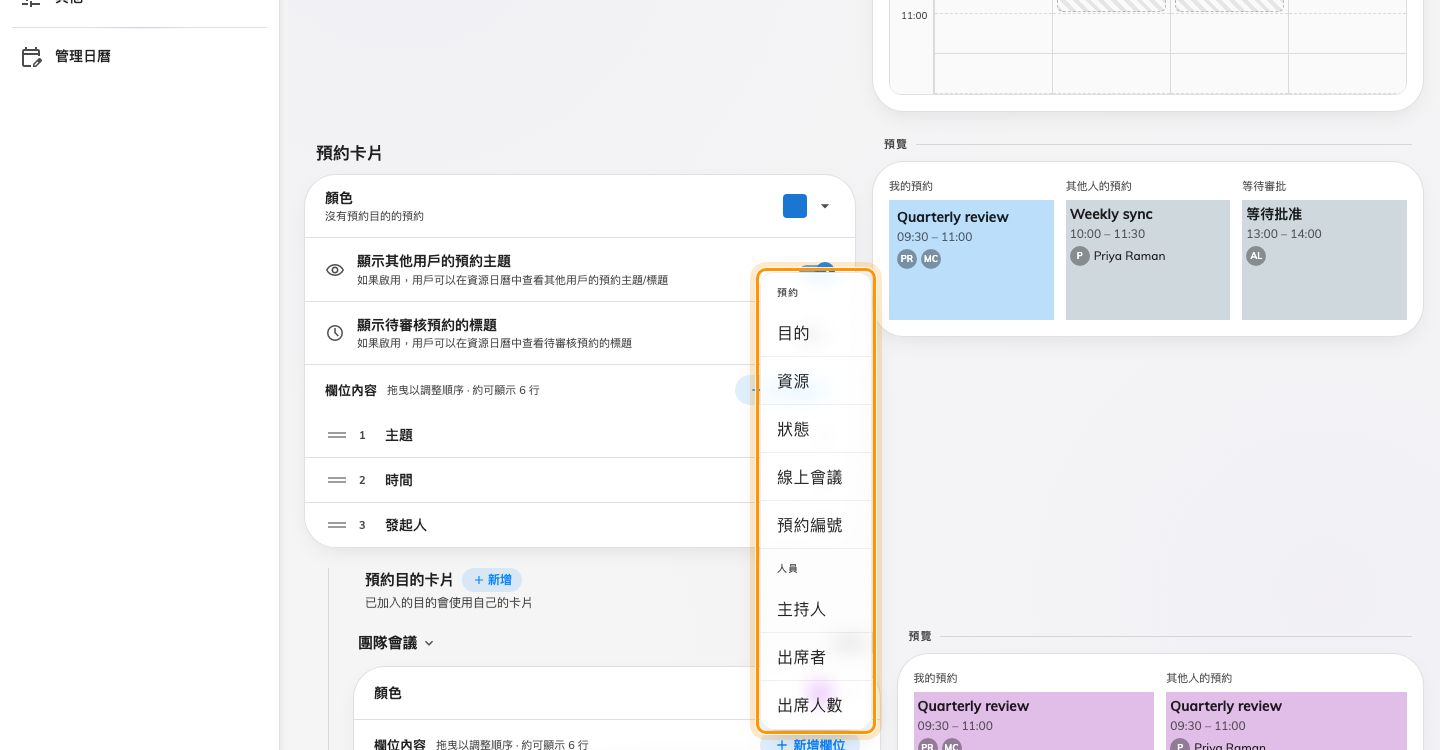 新增欄位只提供卡片還沒有的項目。已經在卡片上的欄位不會出現在選單裡。