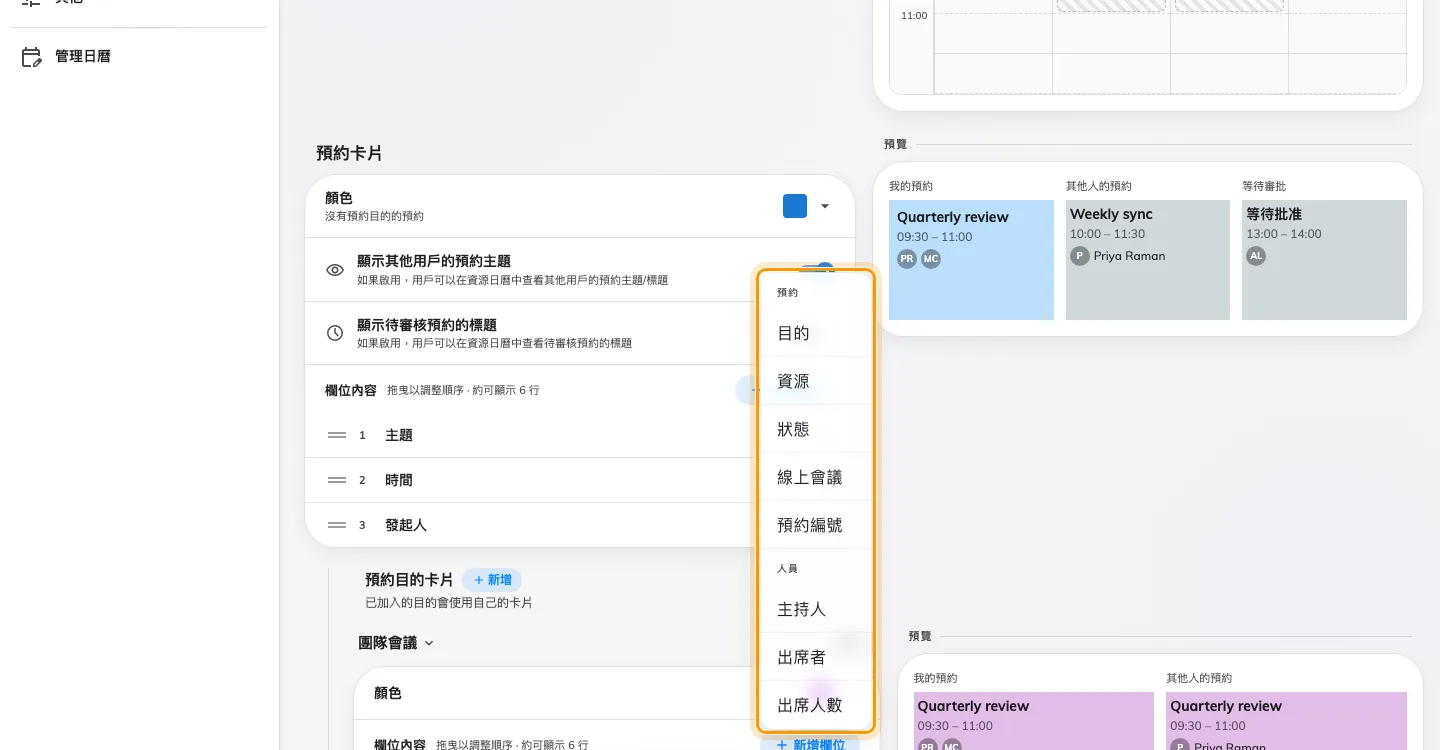 新增欄位只提供卡片還沒有的項目。已經在卡片上的欄位不會出現在選單裡。
