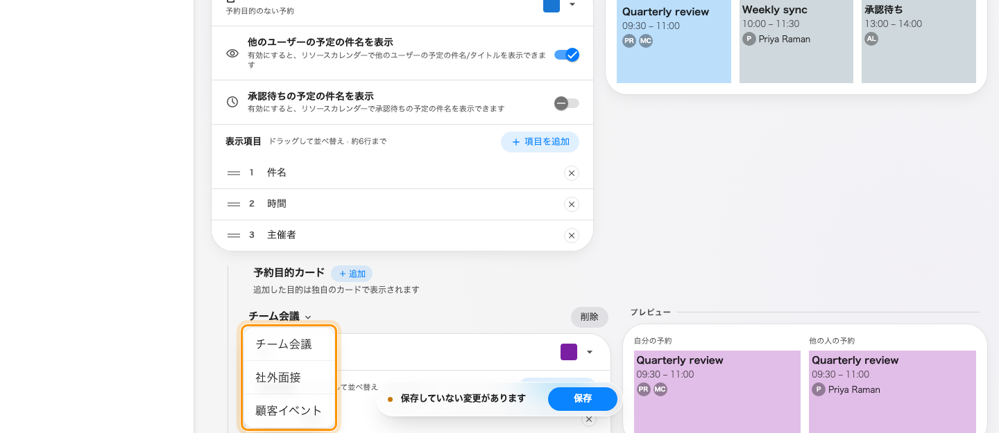 カードの見出し自体が予約目的の一覧を開きます。他のカードが使っている予約目的は出てきません。