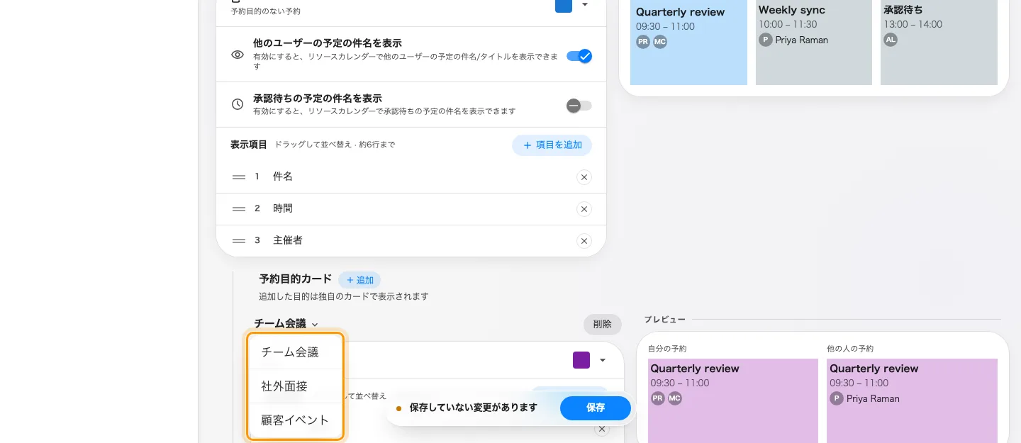 カードの見出し自体が予約目的の一覧を開きます。他のカードが使っている予約目的は出てきません。